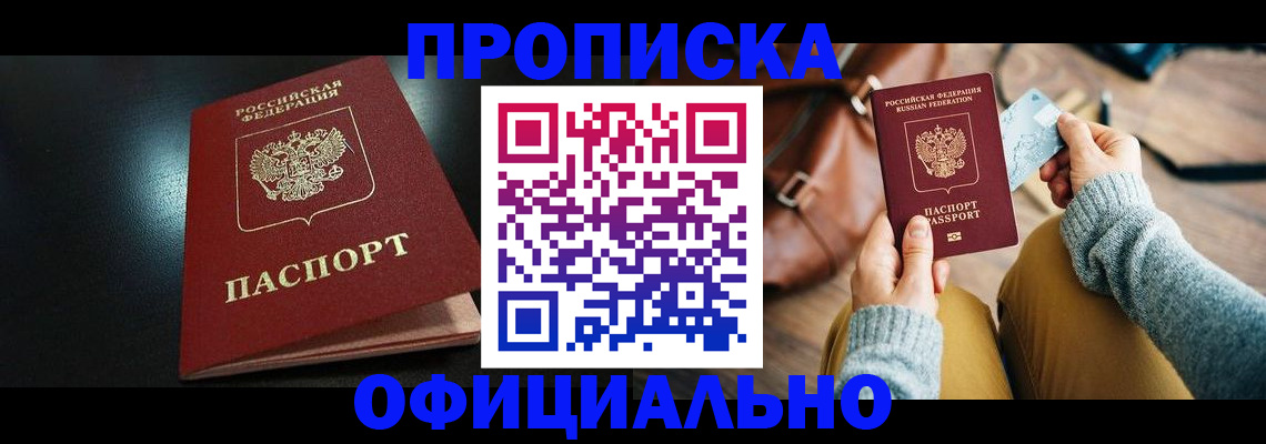 прописка от собственника в Хилке