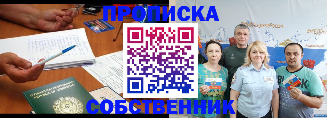 прописка для школы в Хилке