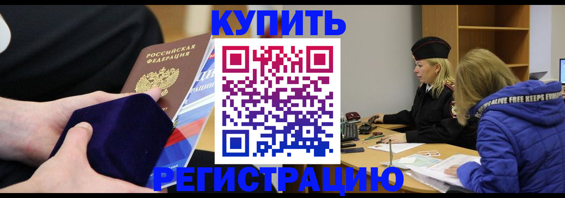 прописка 2025 в Хилке