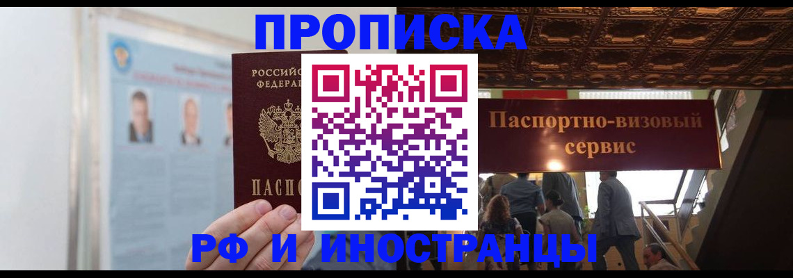 временная регистрация для школы в Хилке