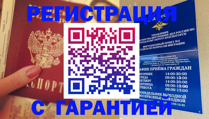 временная регистрация законно в Хилке
